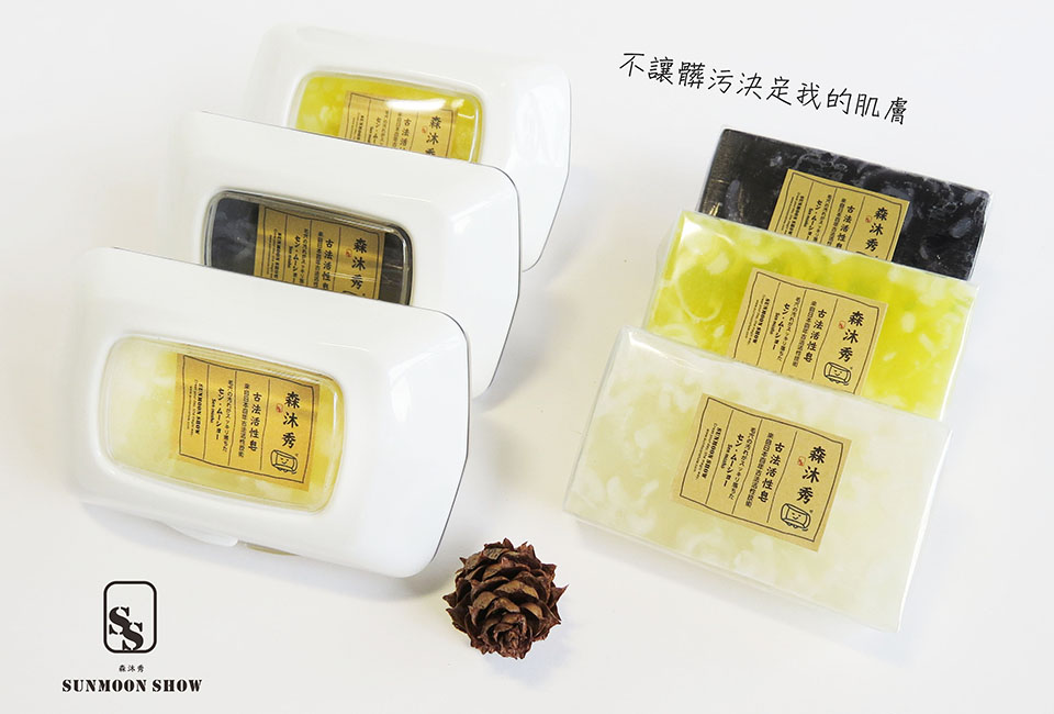 森沐秀, 古法活性皂SUNMOONSHOW, 日本酵素皂, 日本活性酵素技術